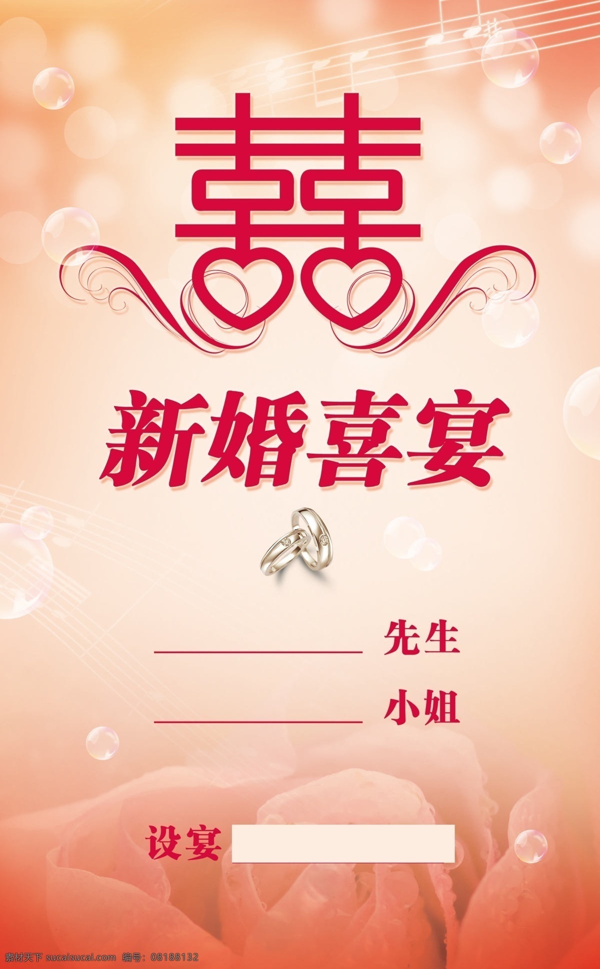 爱情 广告设计模板 结婚海报 戒指 浪漫 玫瑰 泡泡 双喜 新婚喜宴展板 新婚喜宴 喜 婚宴pop 五线谱 展板模板 源文件 pop