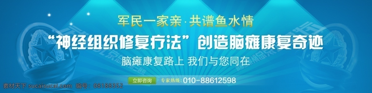 banner 部队 蓝色 其他模板 网页模板 医疗 医院 源文件 模板下载 展板 部队党建展板