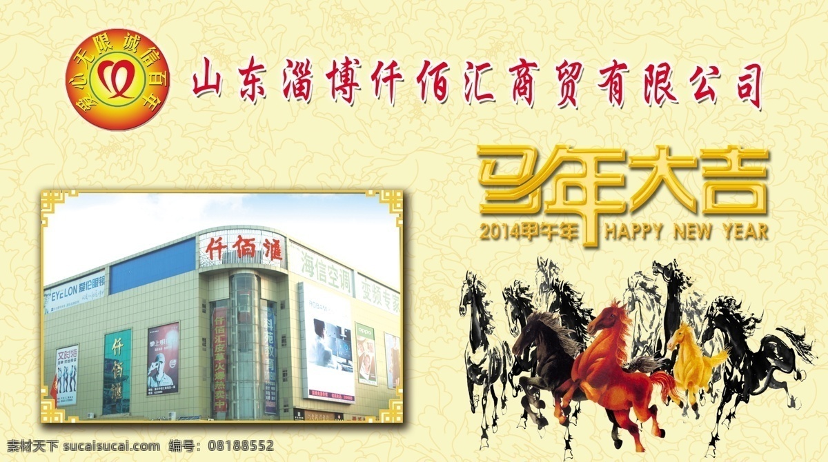 2014年 奔跑的马 封面 广告设计模板 过年 画册设计 马年 马年大吉 台历 模板下载 台历封面 马 源文件 节日素材 2015羊年