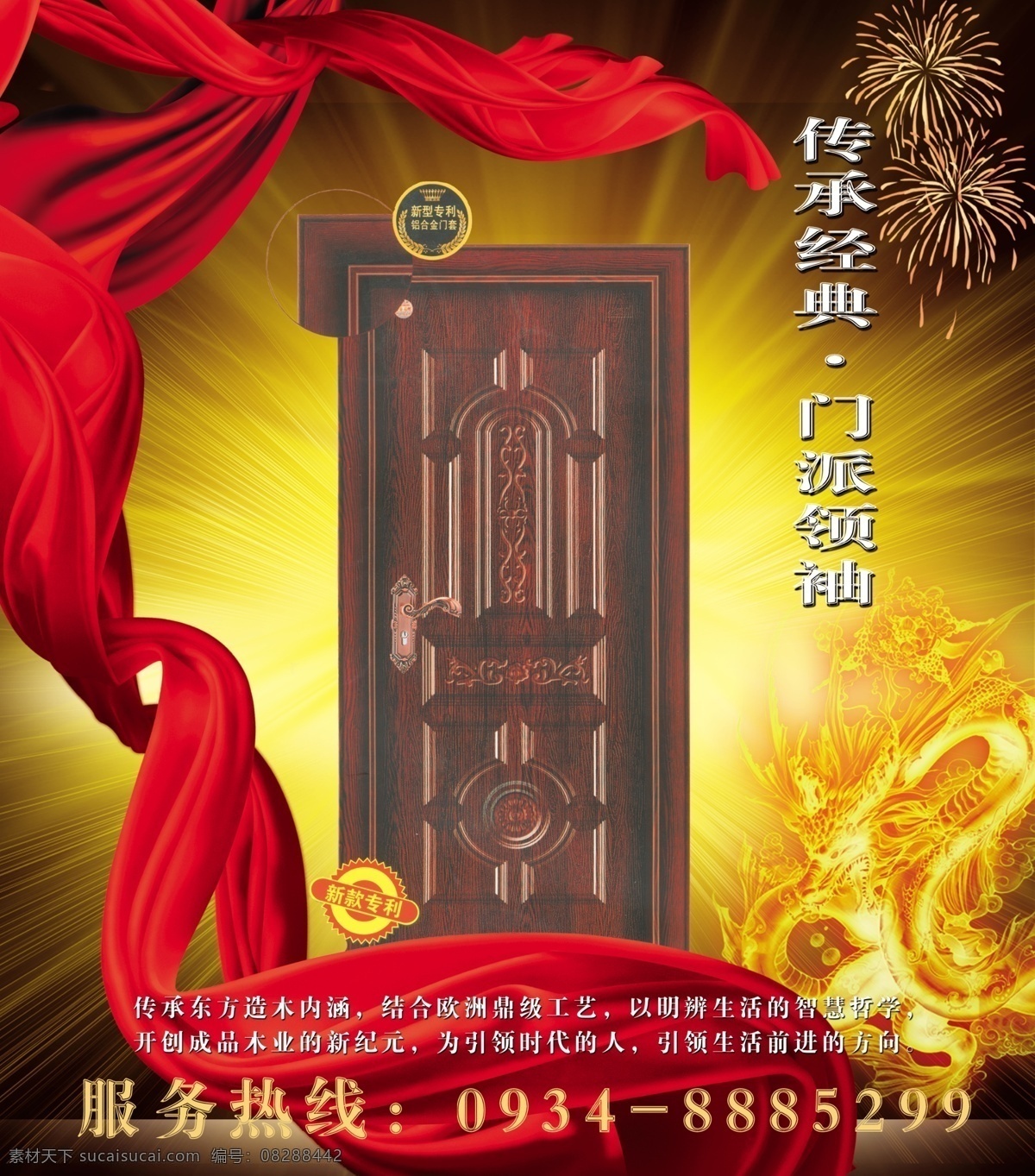 木门 门业 展板 海报 经典