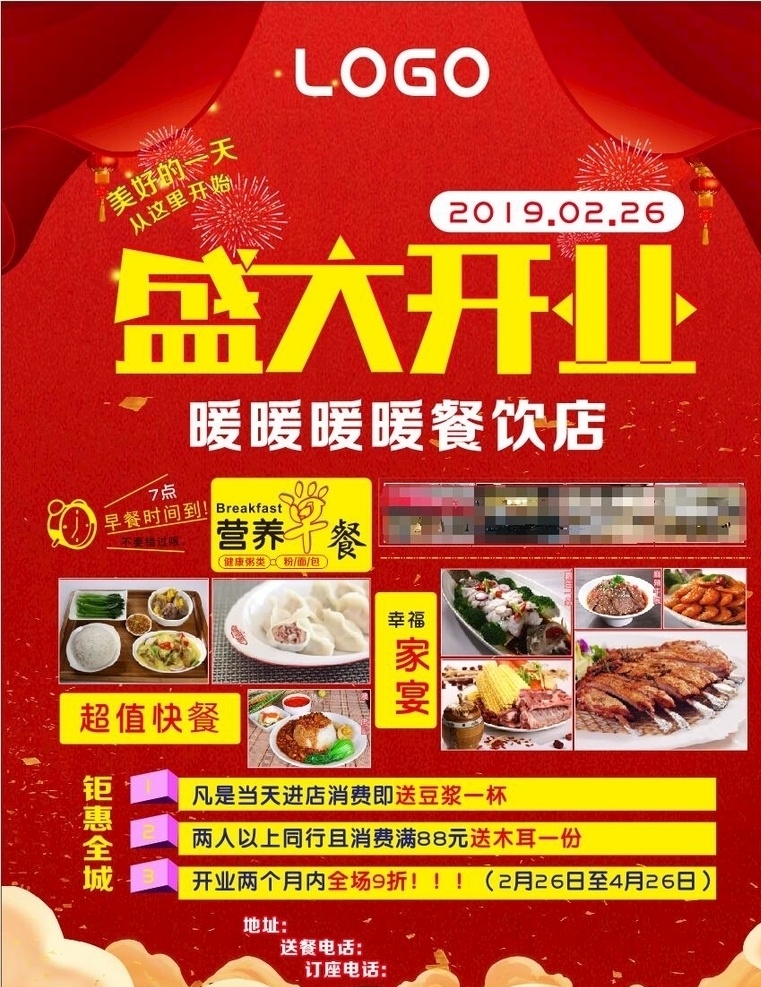 盛大开业 餐馆开业 喜庆开业海报 电梯餐饮海报