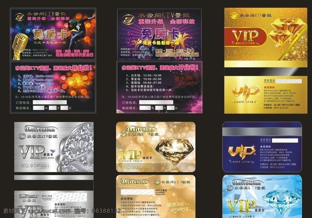 钻石 ktv ktv名片 ktv卡 金卡 夜总会 蓝色贵宾卡 名片 竖版名片 精美名片 设计名片 vip 银卡 钻石卡 金属卡 贵宾卡 会员卡 夜总会贵宾卡 高档贵宾卡 蓝色卡 蓝色 矢量