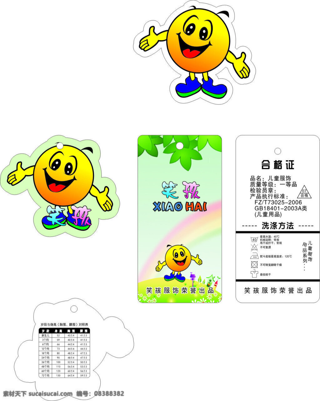 服装吊牌 童装吊牌 矢量 白色