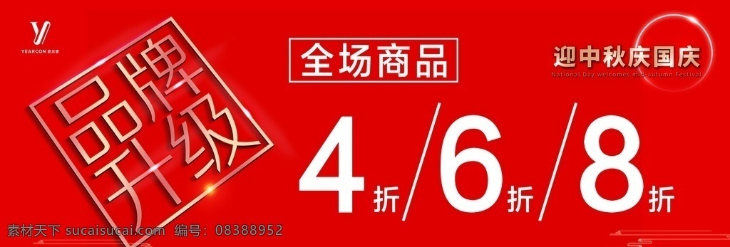 意 尔康 吊 旗 红色 活动 品牌升级 折扣