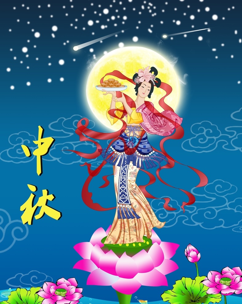 传统节日 中秋节 嫦娥 托 月饼 海报 托月饼