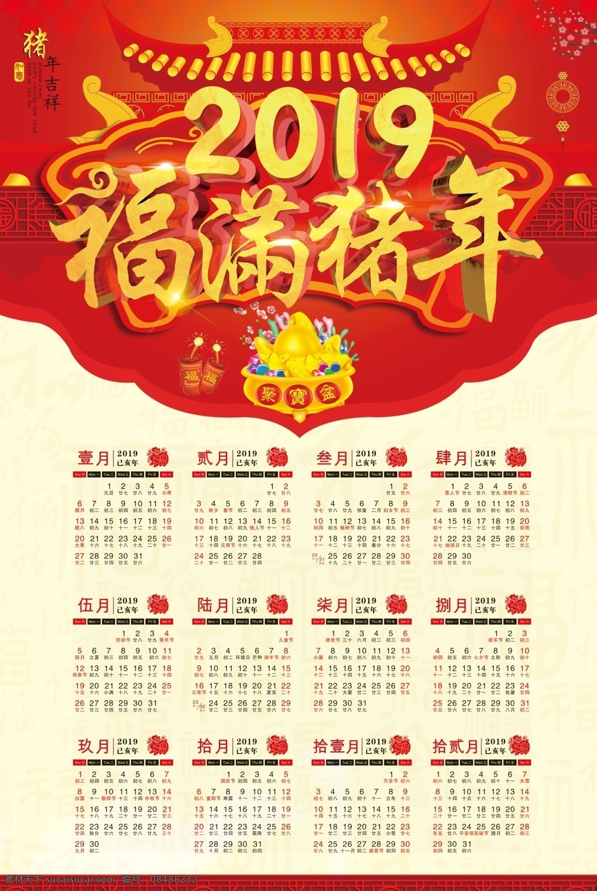 猪年日历 2019年历 2019猪年 挂历 2019挂历 2019 年 猪年挂历 猪年年历 猪年月历 2019月历 2019周历 2019日历 猪年周历 2019年 猪年 猪年素材 猪年图片 日历 可编辑 年历 台历 2019台历 猪年台历