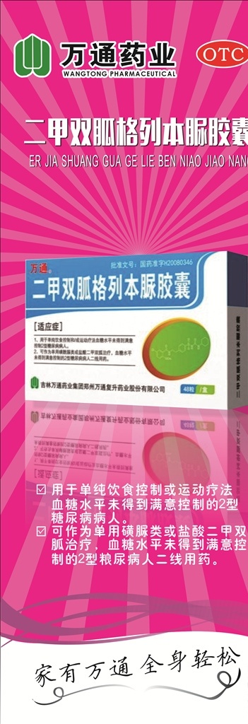 x展架 药品展架 太阳图 万通 可修改