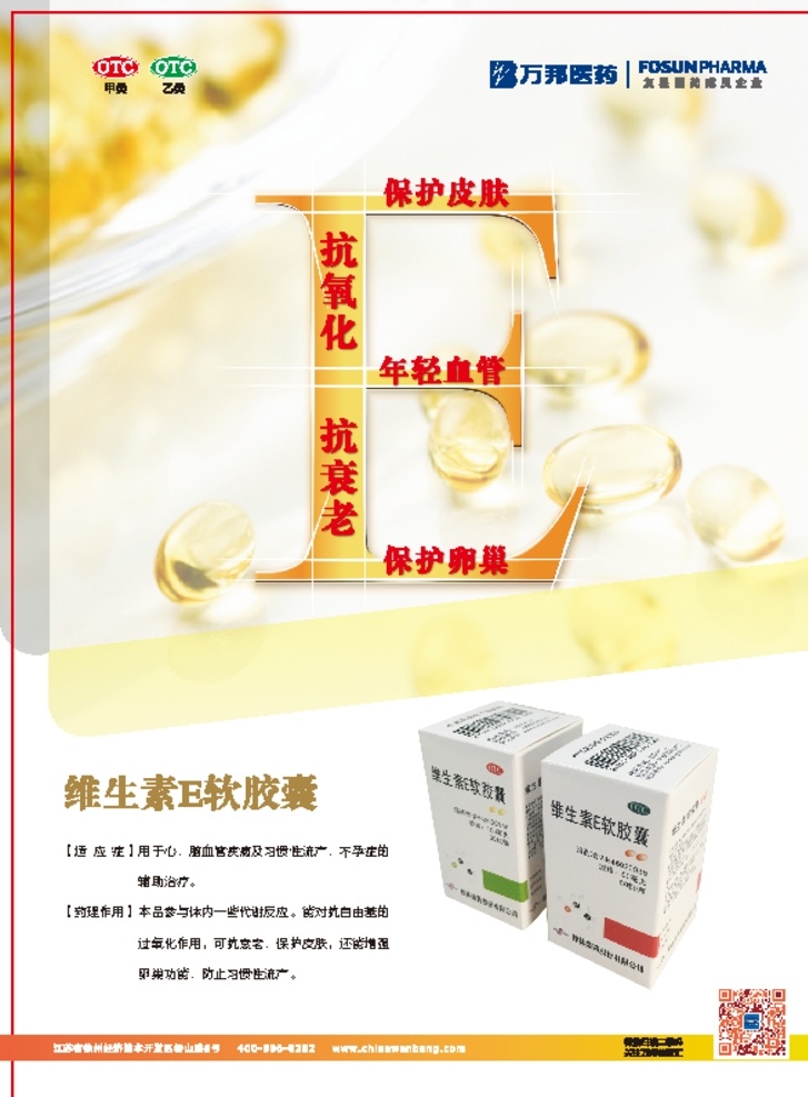维生素 胶囊 折页 药 包装 交沙霉素片 二折页 宣传