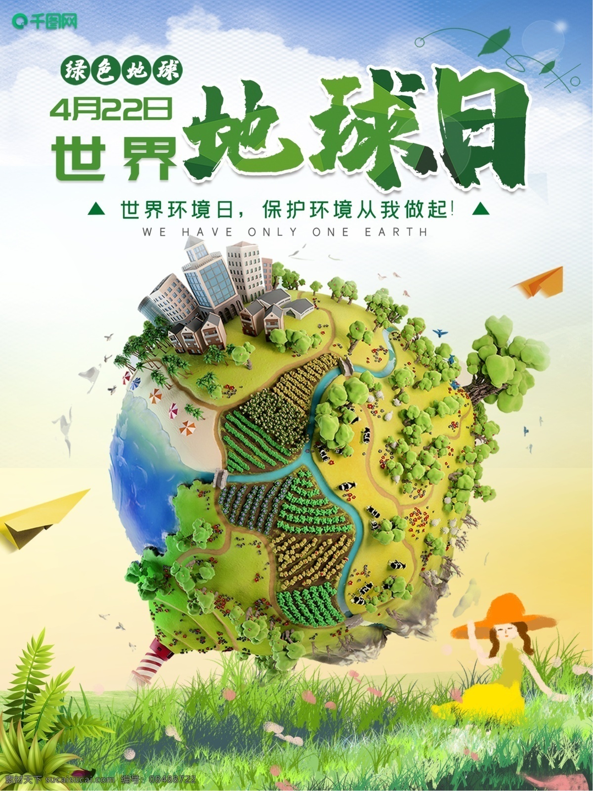 小清 新世界 地球日 还 不 世界地球日 保护地球 科技 蓝色 蓝白