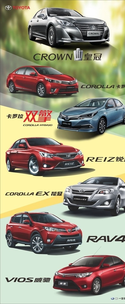 一汽丰田 汽车x展架 汽车 汽车背景 汽车展板 丰田新标志 toyota 卡罗拉 卡罗拉标志 卡罗拉双擎 皇冠 皇冠标志 rav4 rav4标志 威驰 vios 标志 prado 普拉多 霸道 花冠标志 丰田汽车