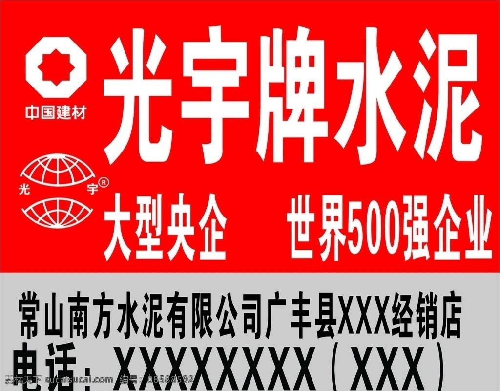 光宇牌水泥 光宇牌 水泥 中国建材 南方水泥 常山水泥 传统建筑 建筑家居 矢量