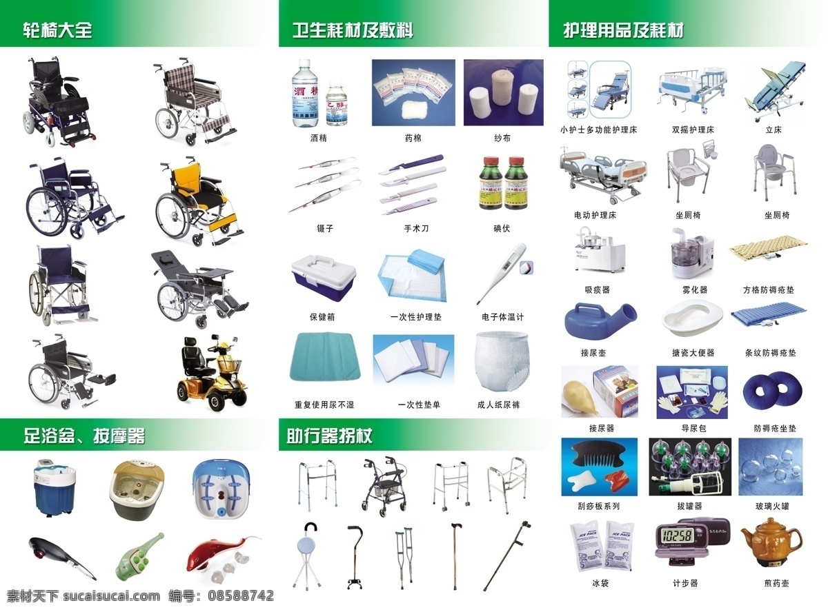医疗器械彩页 医疗器械 轮椅 三折页 按摩器 接尿壶 psd分层 华康医疗器械 dm宣传单 广告设计模板 源文件