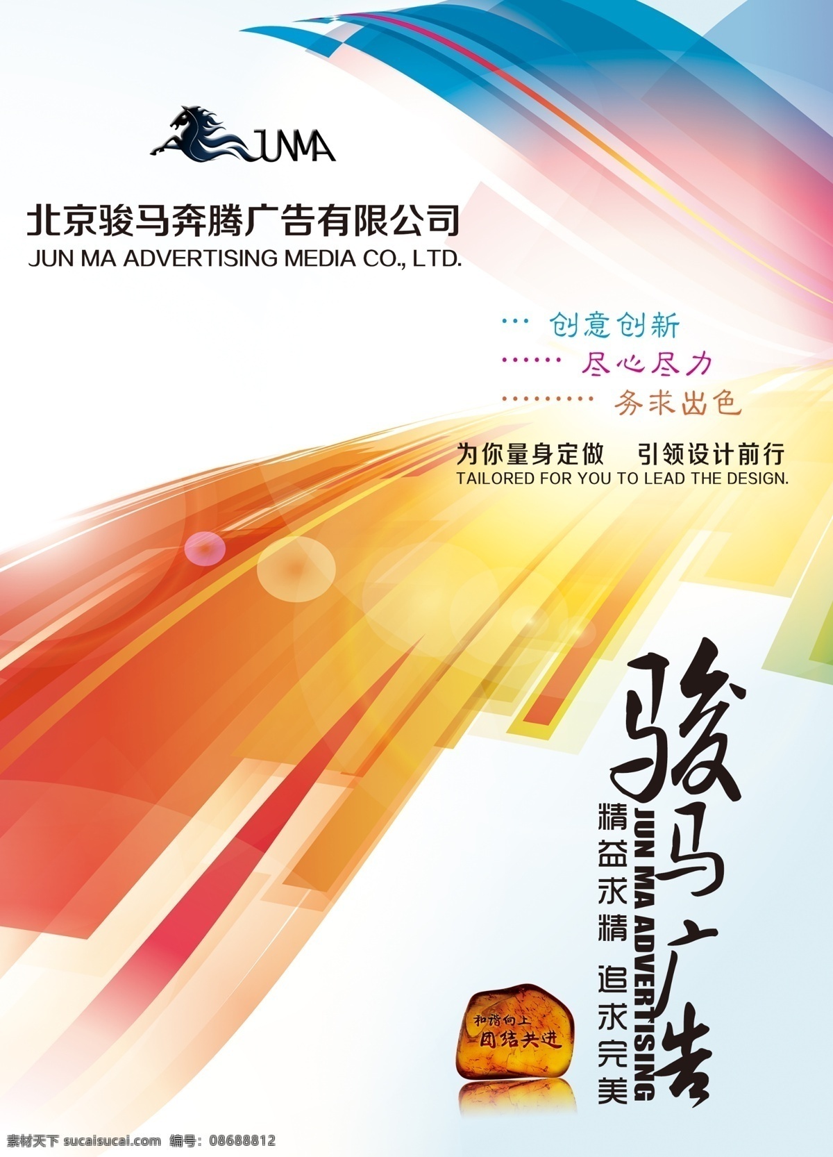 广告公司海报 精益求精 骏马广告 海报 精益 求精 追求完美