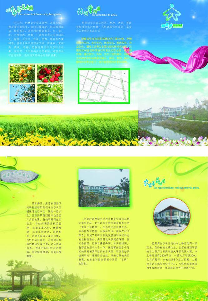dm宣传单 背景 草原 春天 广告 和谐 蝴蝶 景点 生态旅游 宣传单 生态 飘带 自然 喷绘 太阳花 向日葵 太阳 凉亭 原野 泡泡 旅游 矢量 展板 其他展板设计
