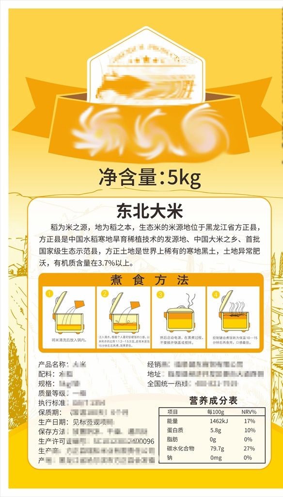 大米标签 大米 东北大米 五常大米 米 白米 米饭的做法 香米 粮食包装 大米包装 包装设计