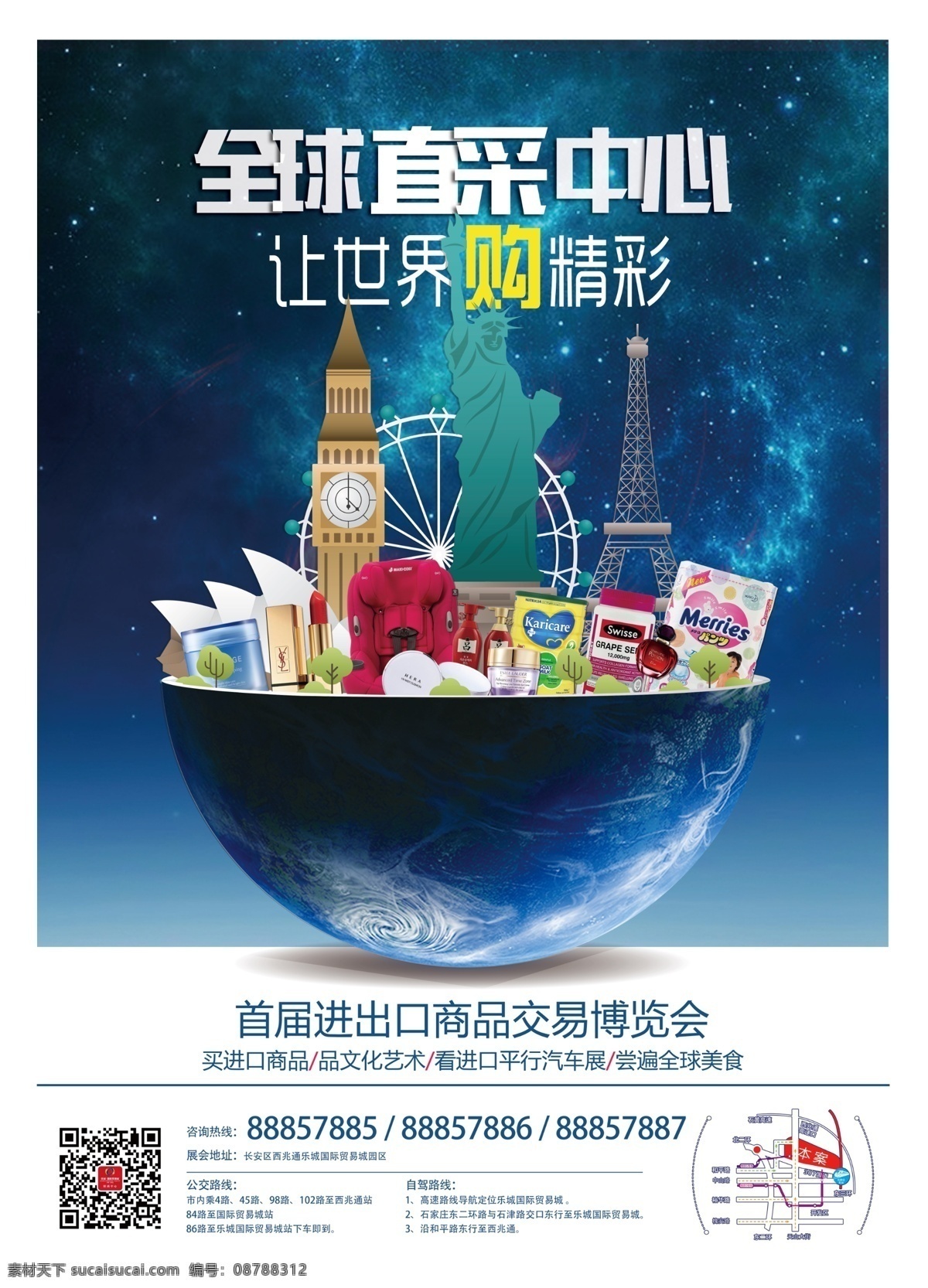 蓝色 地球 进口商品 购物 促销 海报 电梯框架海报 可印刷 全球购