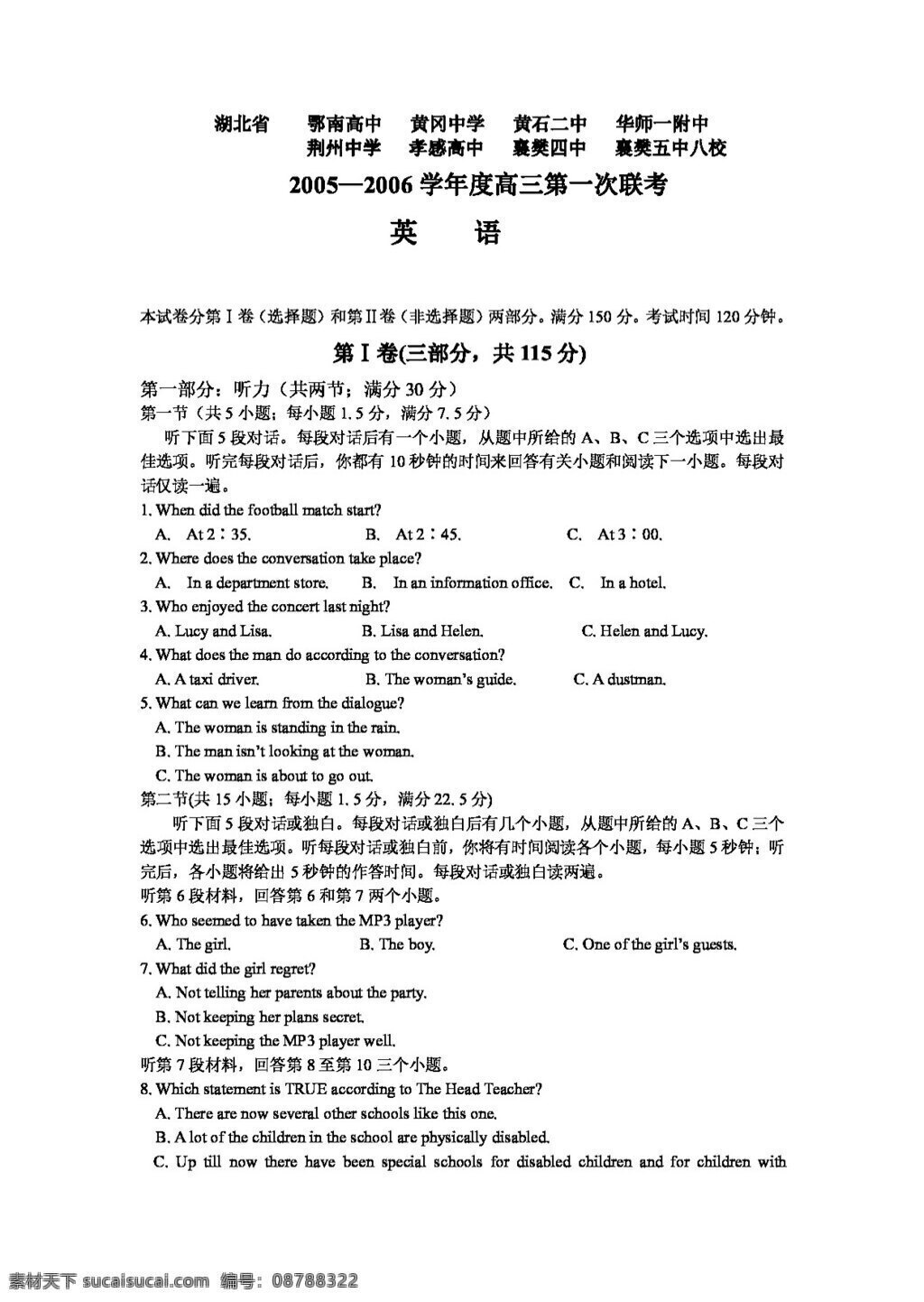 英语 会考 专区 湖北省 八 校 高三 第一次 联考 试卷