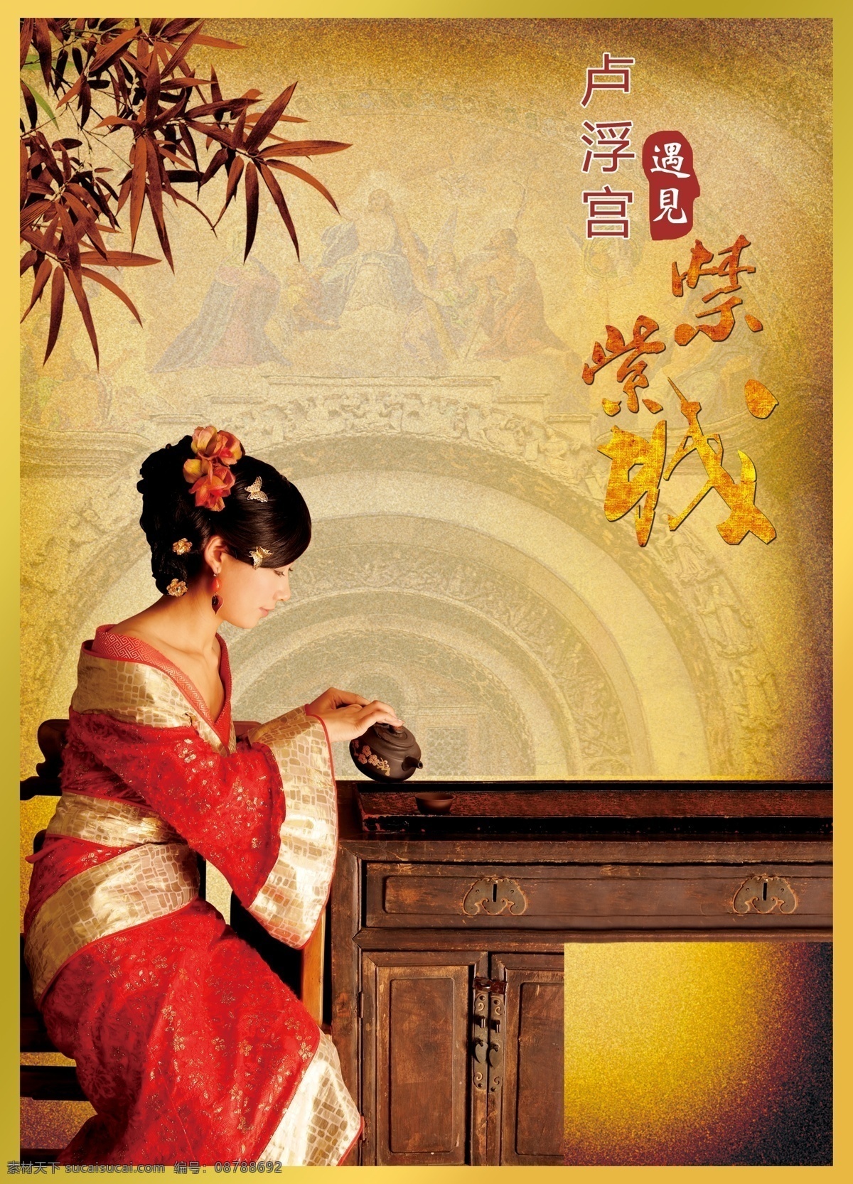中西文化 茶文化 古典美女 中国文化 西方文化 海报 中西文化海报 源文件