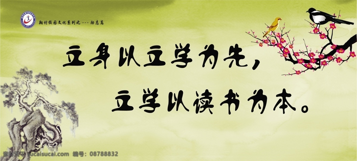 校园文化墙 校园文化 文化艺术 学生励志 学生思想 学生学习 励志格言 思想品德 操场文化 展板设计 操场标语