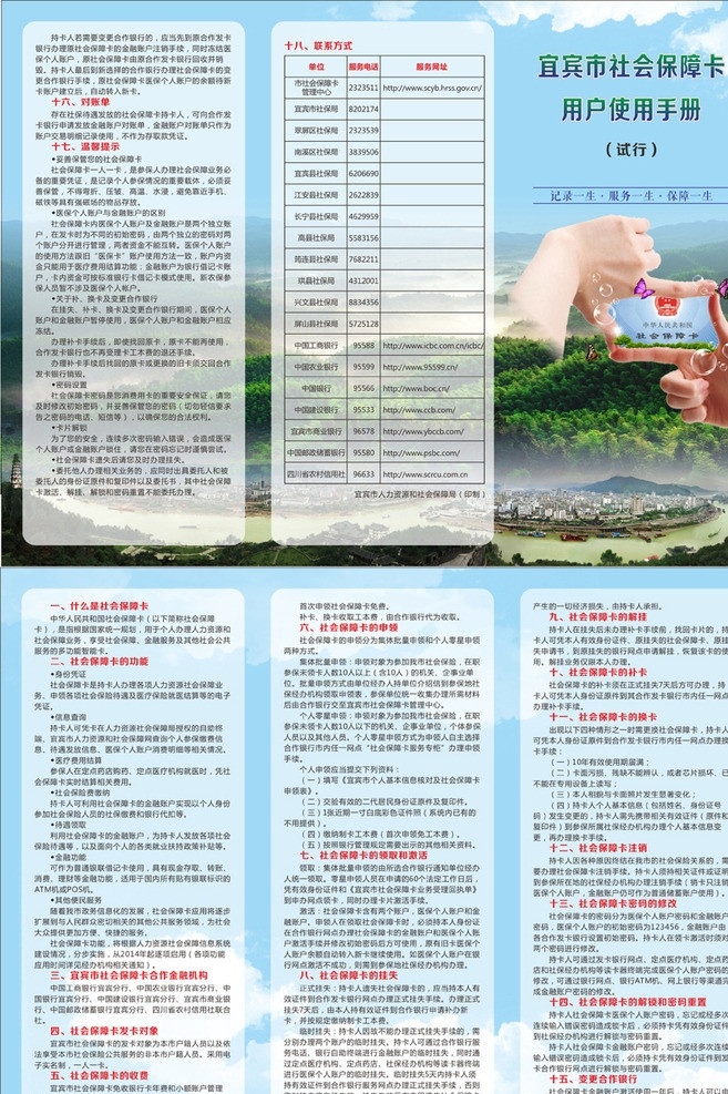 社保 卡 用户 手册 社保用户手册 宜宾社保 社会保障 使用手册 dm宣传单 矢量