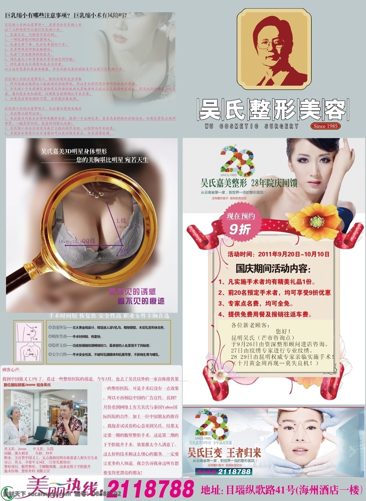 光束 荷花 画册设计 脸部整形 隆鼻 隆胸 玫瑰花 梅花 美丽 美女 吴氏 整形 海报 模板下载 吴氏整形海报 吴氏整形 整形素材下载 整形模板下载 微整形 面部整形 雕脸 美容医院 无痕整形 整形美容 面部整形图 美容整形 丰唇 隆额 丰脸颊 隆下巴 胸部 胸部整形 云朵 整形美容广告 整形医院 医院 美容 其他海报设计