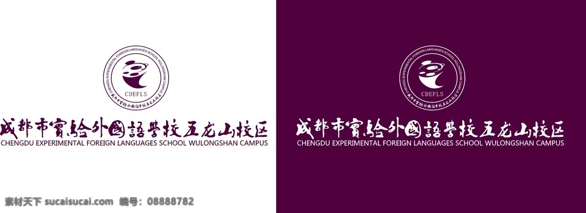 成都市 实验 外国语 学校 logo 实验外国语 五龙山 新都 学校logo 标志图标 企业 标志