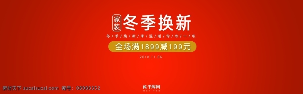 电商 小 清新 冬季 上 新 海报 电商海报 小清新 冬季上新 淘宝海报 banner