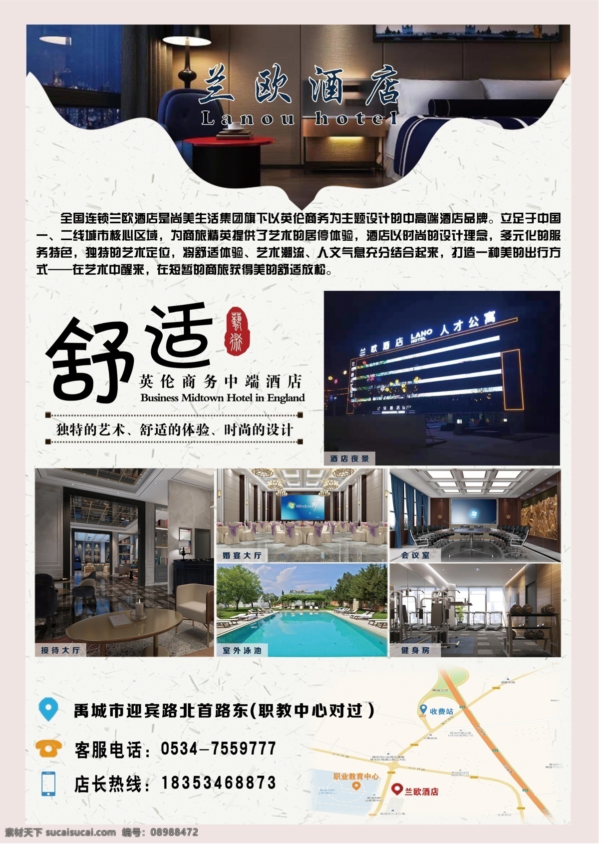 酒店单页 酒店 单页 传单 海报 舒适 健身 泳池 宣传