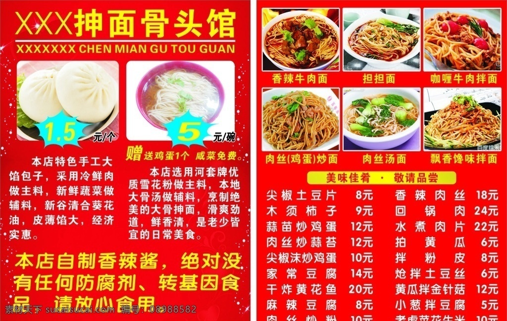 抻面传单彩页 抻面 包子 抻面彩页 抻面传单 红色彩页 dm宣传单