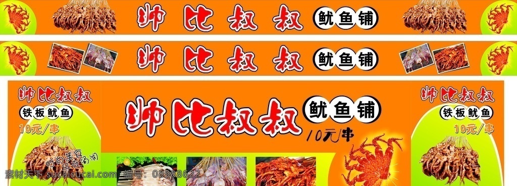 铁板鱿鱼 鱿鱼广告 鱿鱼 铁板鱿鱼广告 鱿鱼海报 鱿鱼车贴 铁板鱿鱼铺