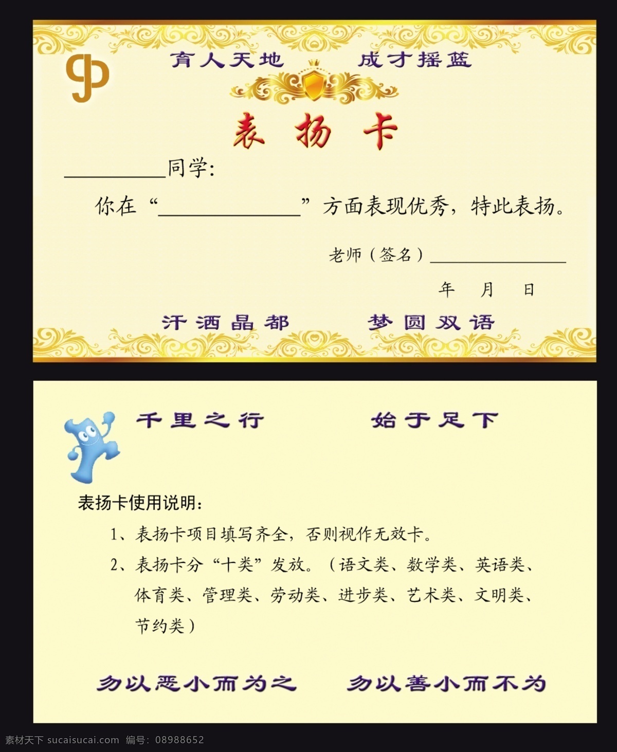 表扬卡 图案 激励 名片卡片