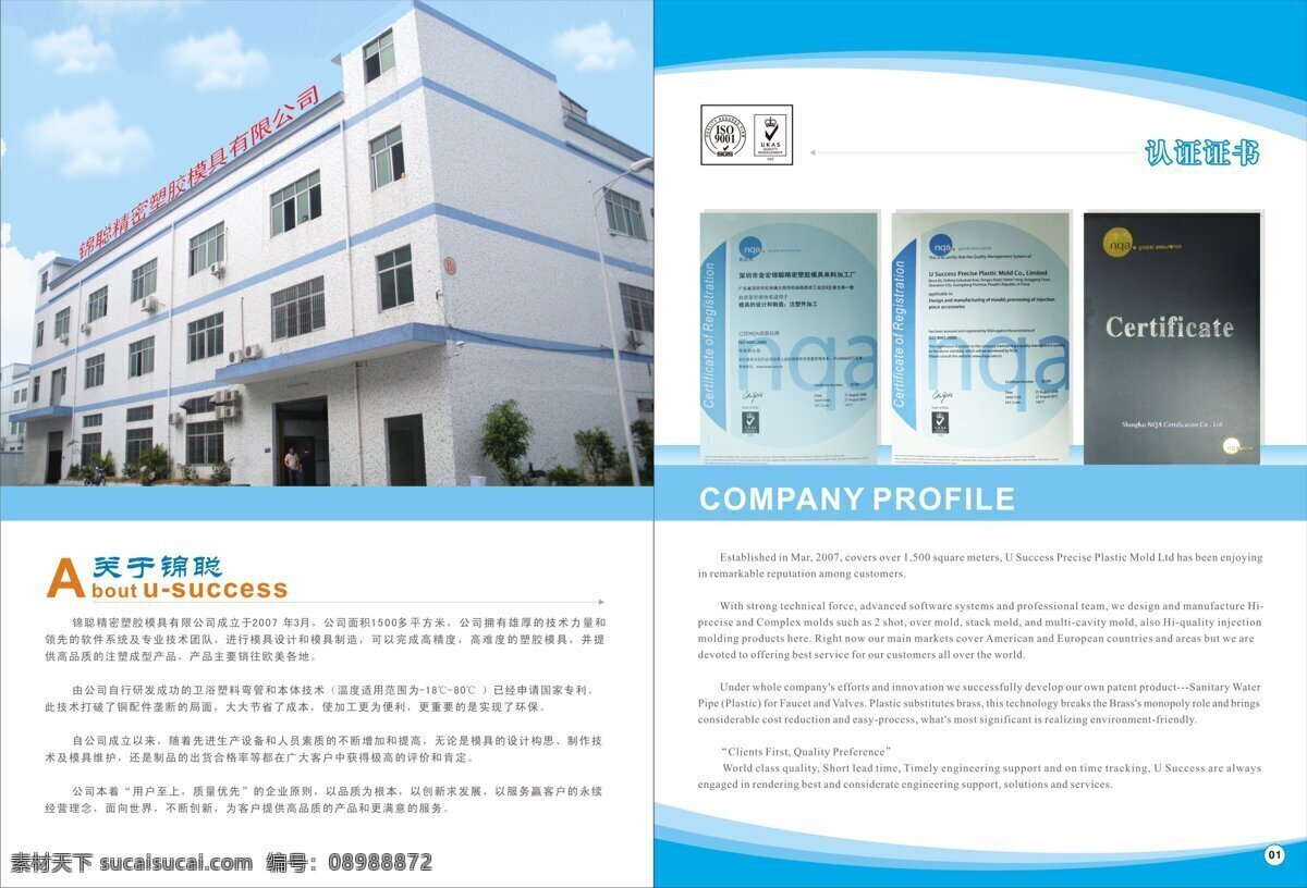模具 公司 画册设计 版式设计 画册素材 模具画册 排版 企业画册 矢量素材 锦 聪 画册 其他画册封面