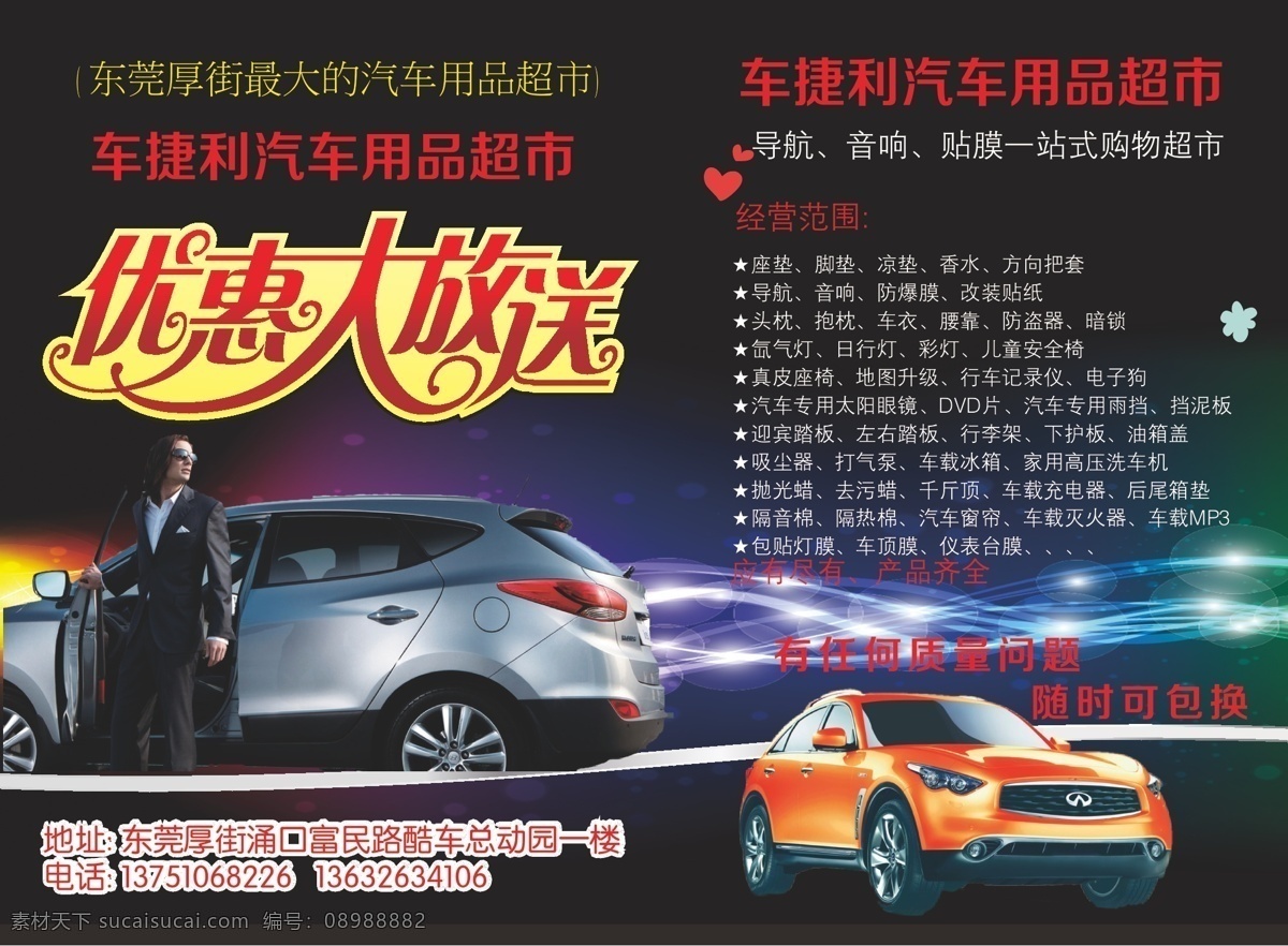 dm单 dm单背景 背景 车 车模型 传单 传单背景 高档背景 汽车传单 优惠大放送 礼物 礼物蓝 礼物盒 盒子 清新背景 好看背景 优雅背景 黑色背景 线条 线条背景 心型 矢量心型 卡通心 炫彩背景 炫彩线条 矢量 psd源文件 包装设计