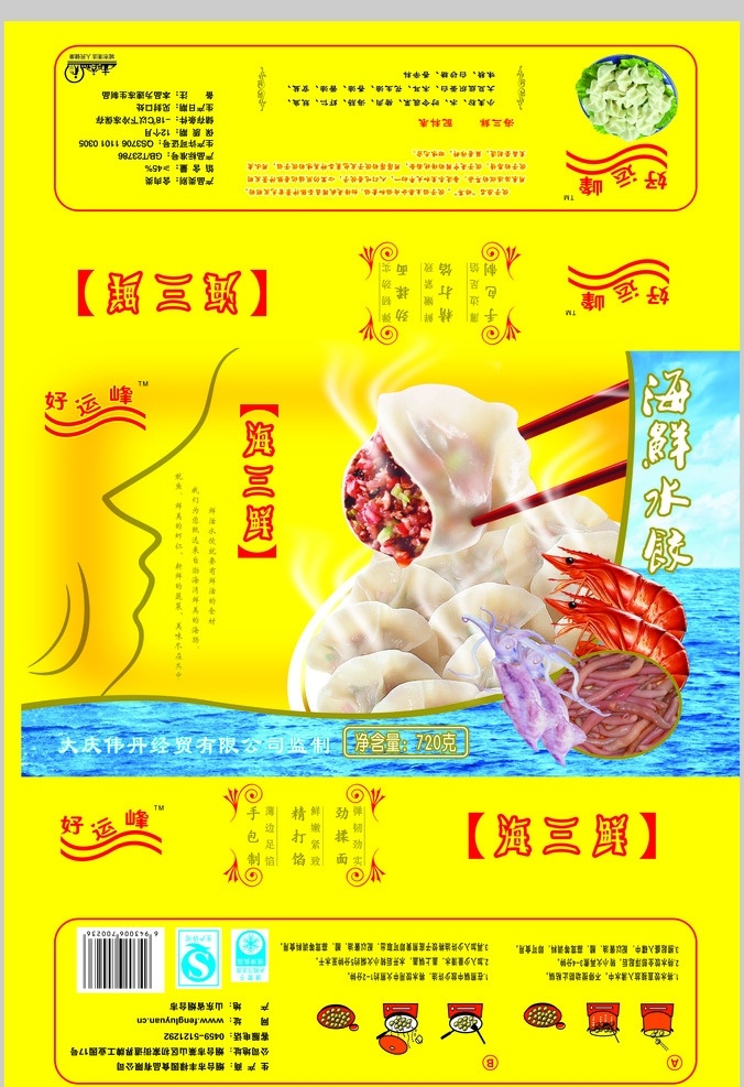 海 三鲜 水饺 包装 海三鲜 鱿鱼 海肠 大虾 吃水饺 做水饺 高档 手工 制作 筷子夹水饺 包装设计 广告设计模板 源文件