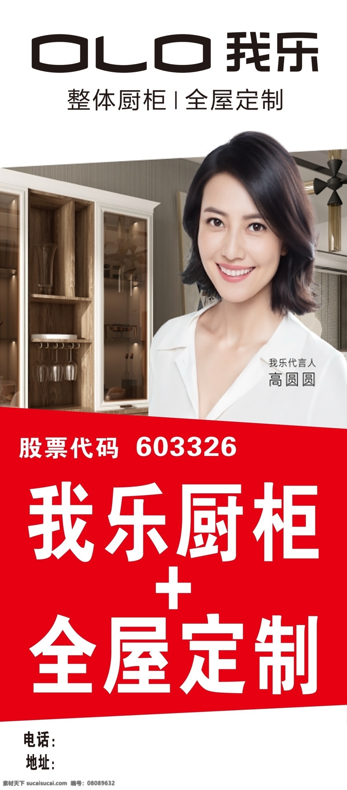 乐 全 屋 定制 展架 我乐logo 全屋定制展架 我乐 全屋定制 代言人高圆圆