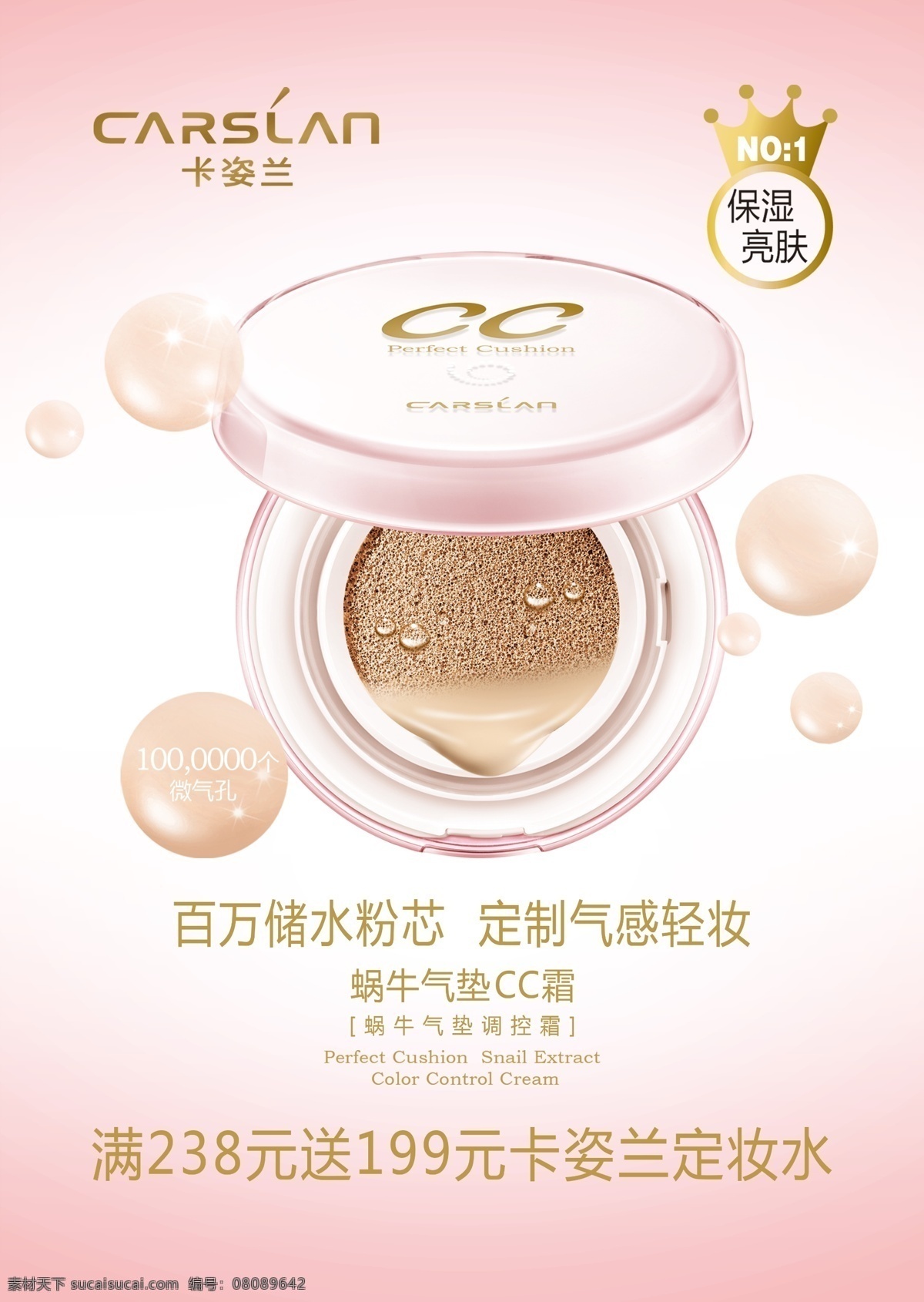 卡姿兰气垫 卡姿兰 气垫 粉色 cc霜 粉色背景