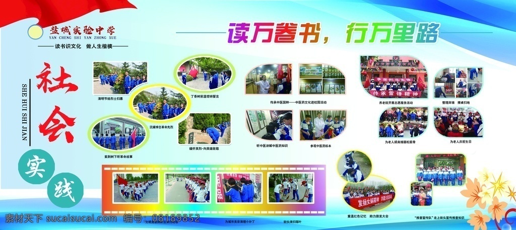 社会实践图片 社会实践 图片排版 活动掠影 校园展板 照片展示 蓝色展板 照片排版