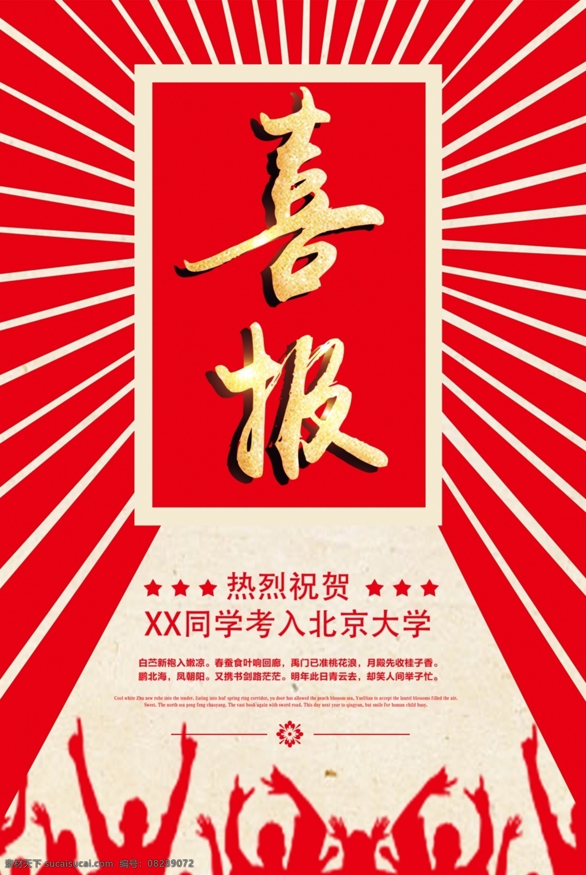 喜报 金榜题名 金榜题名海报 谢师宴 升学宴 金榜题名舞台 金榜题名模板 贺报 金榜题名挂画 金榜题名展板 状元 状元宴 状元酒 状元酒会 状元宴会 金榜题名请柬 金榜题名喜帖 卡通状元 状元帽 高考状元 高考光荣榜 考试光荣榜 高考状元宴 喜庆 烟花 卷轴 喜榜 高考喜榜