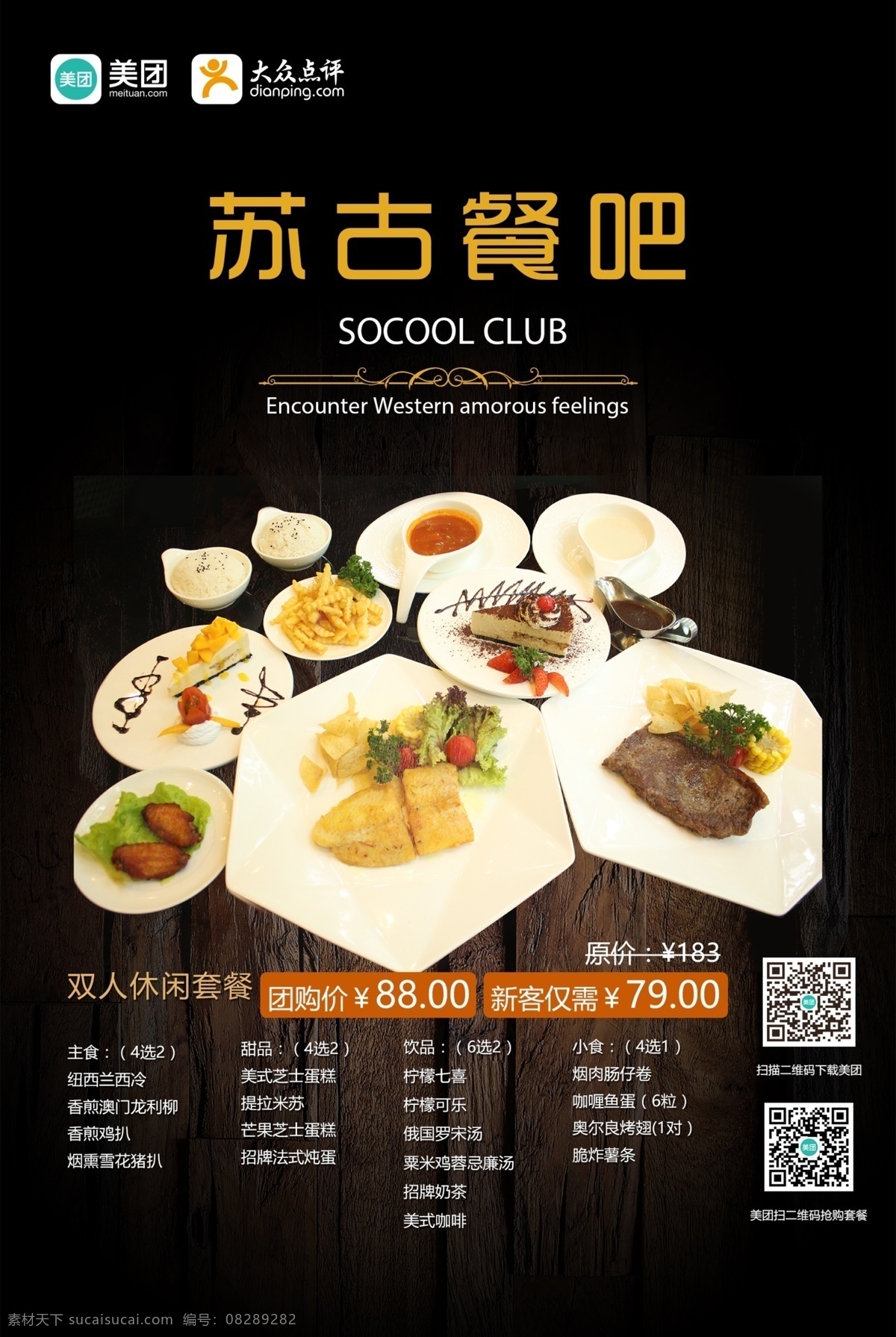 西餐 套餐 鸡排 龙利 小吃 奶茶 餐吧 美团 大众点评
