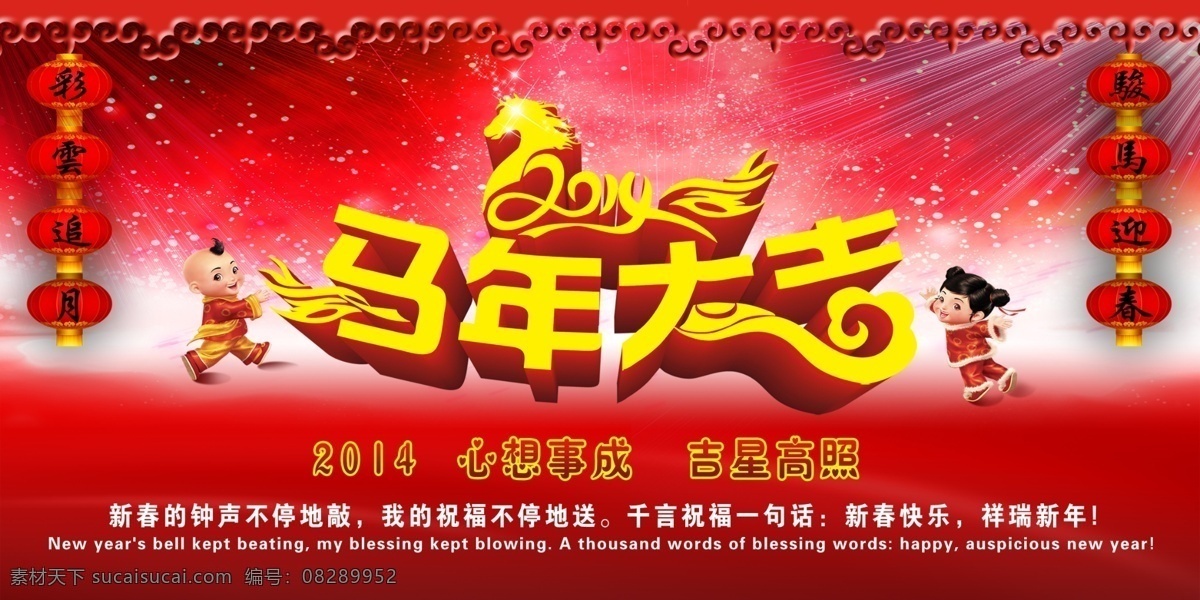 马年 大吉 2014 春节 灯笼 红色背景 节日素材 马年大吉 模板下载 新春 马 祝福语 新年 源文件 2015羊年