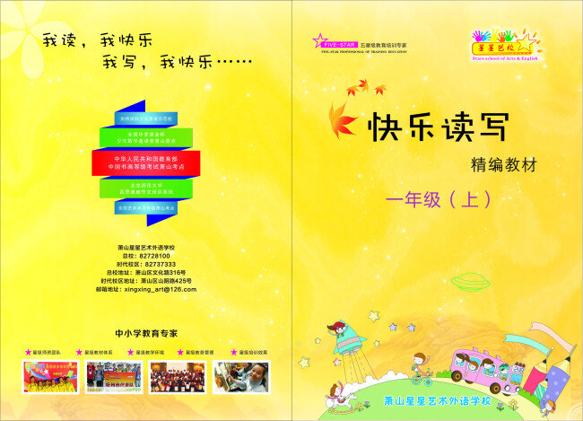 卡通 秋天免费下载 背景 封面 书本 小学课本 原创设计 原创海报