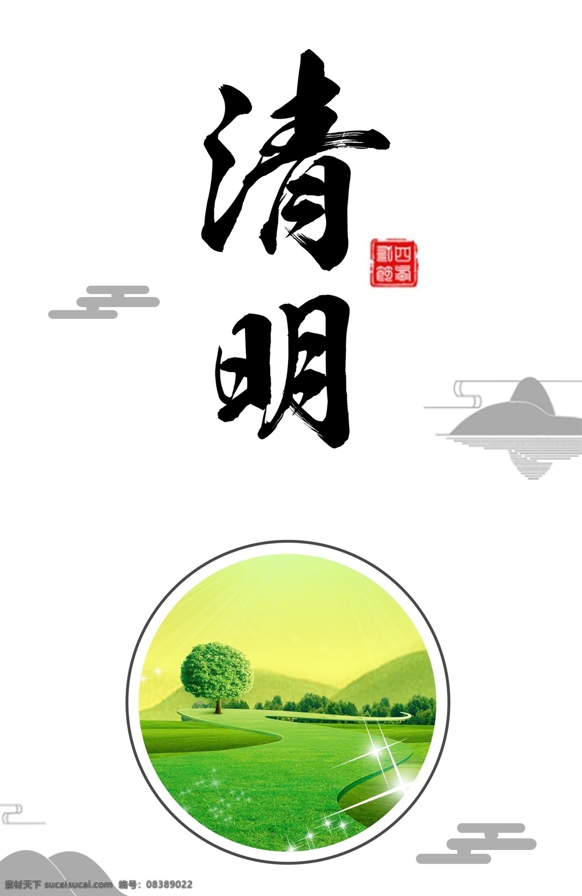 传统 清明 节气 踏青 背景 海报背景 创意背景 清明节 中国风 正当时 二十四节气 唯美背景设计 清明背景元素 清明时节 祭祖 扫墓 祭奠 清明踏青去 踏春 牧童 杏花村