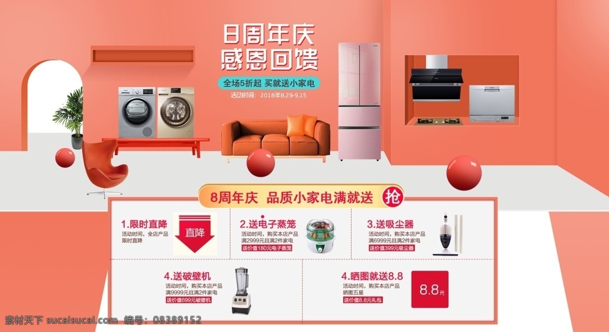 双 周年庆 喜庆 海报 首页 模板 双11 首页模板 banner 8周年 冰洗