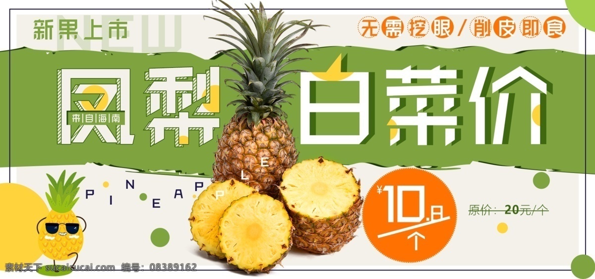 凤梨 菠萝 水果 美食 绿色 清新 淘宝 全 屏 促销 海报 全屏 电商