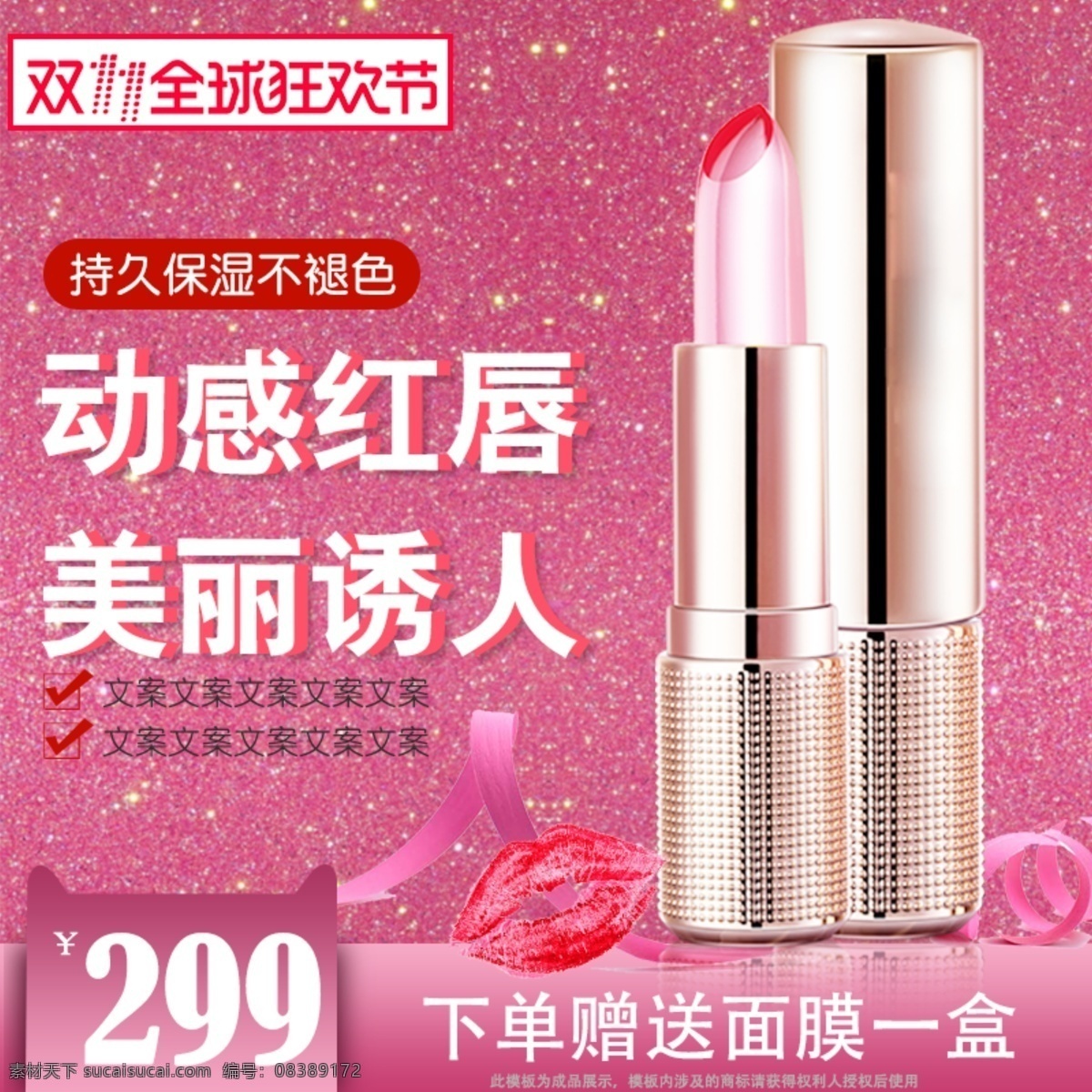 双十 粉色 美 妆 直通 车主 图 双十一 美妆用品 11.11 活动 口红