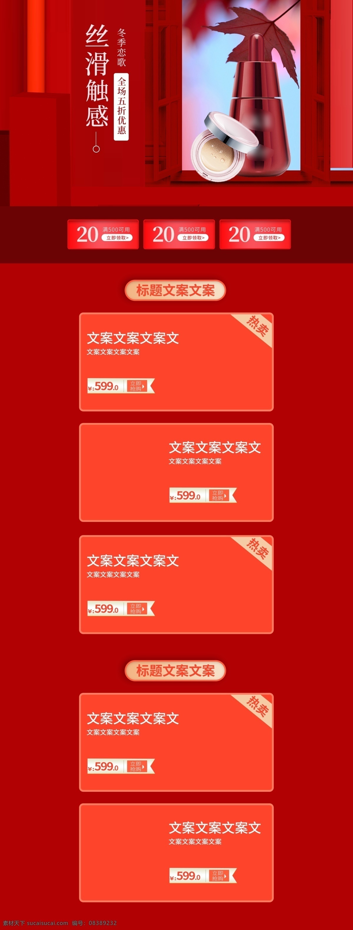 红色 年终 大 促 首页 装修 双十二 优惠券 时尚 双十二首页 年终盛典 淘宝亲亲节 促销首页 年终大促 喜庆 喜庆首页 促销活动首页 年货节 新年 感恩回馈