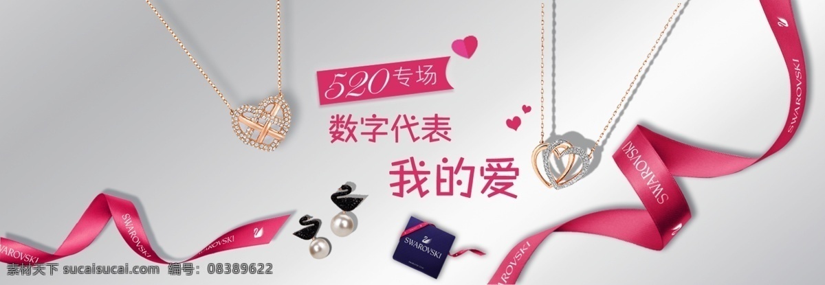 520 数字 代表 我的爱 扁平 创意 玫红色 美容 首饰