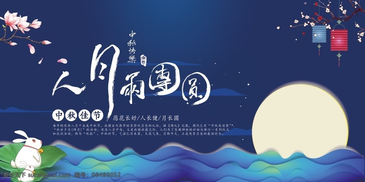 中秋节 月饼 浓 情 中秋 人月 两 团圆 展板 促销 国庆节 七夕 展架 人月两团圆 抢购 秒杀 感恩钜惠 回家 中秋佳节 喜庆 平安 满月 十一 黄金周 双节同庆 迎中秋 庆国庆 传统节日 水墨 中式 淡雅 古典 秋夕 秋节