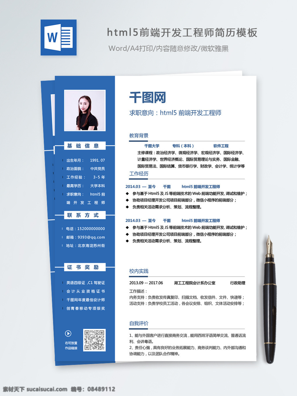 html5 前端 开发 工程师 个人简历 模板 简历 简历模板 个人简历模板 蓝色 it 13年 开发工程师 移动开发