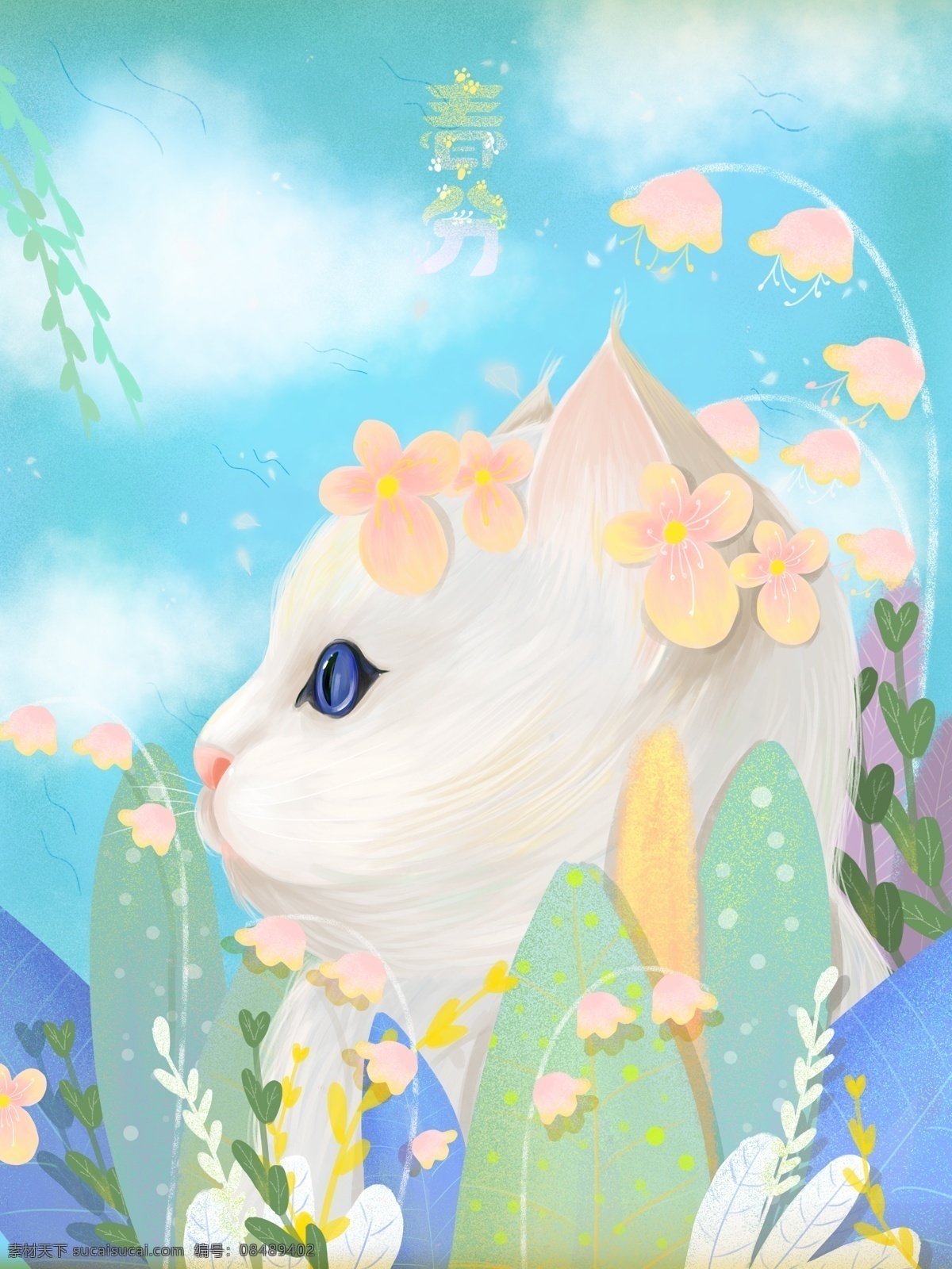 原创 春分 插画 小 清新 小清新 猫咪 叶子 蓝色 天空 花朵